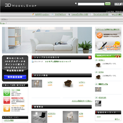 3Dデータ販売の3DCGモデルショップ